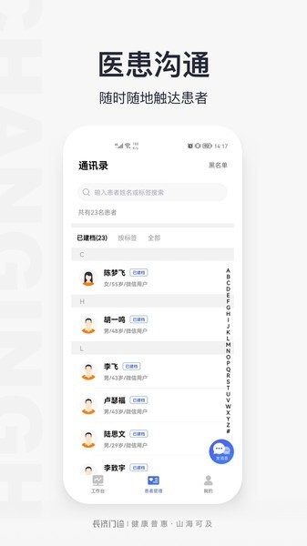 门诊助手