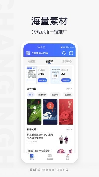 门诊助手