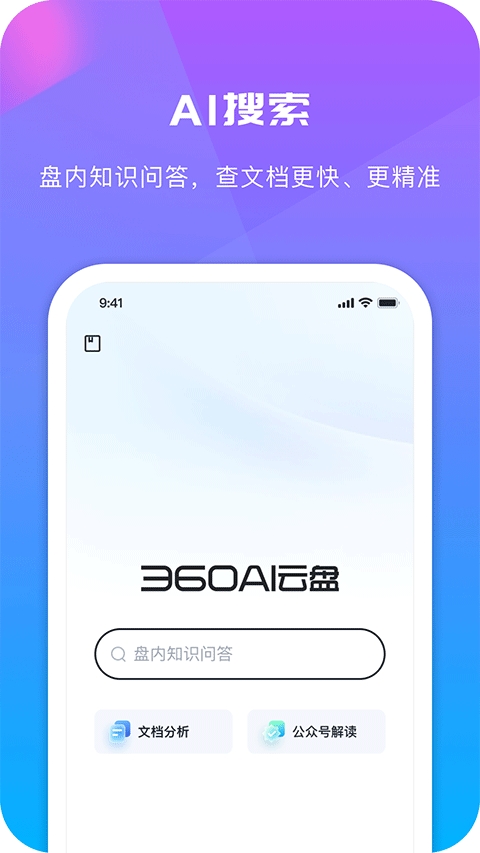 360AI云盘