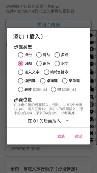 超级点击器