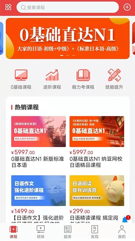 纳豆日语
