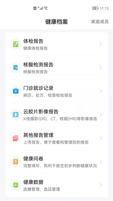 和谐医疗