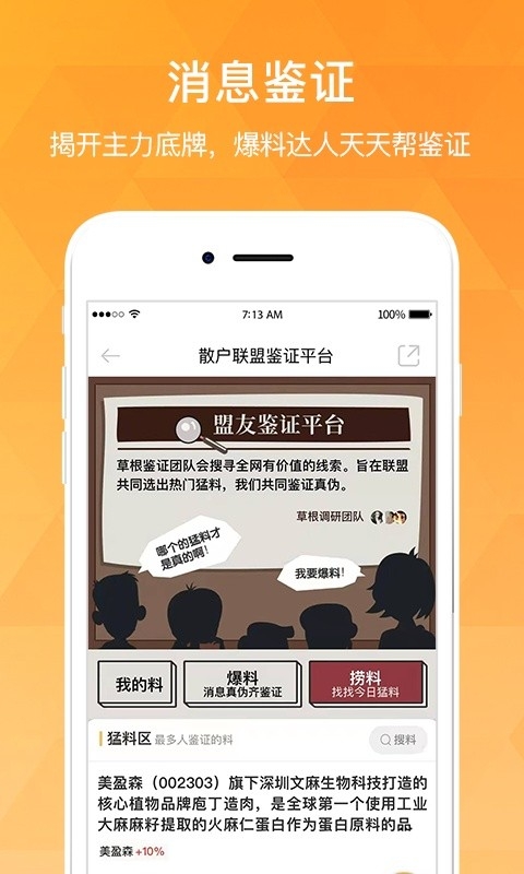 持股帮