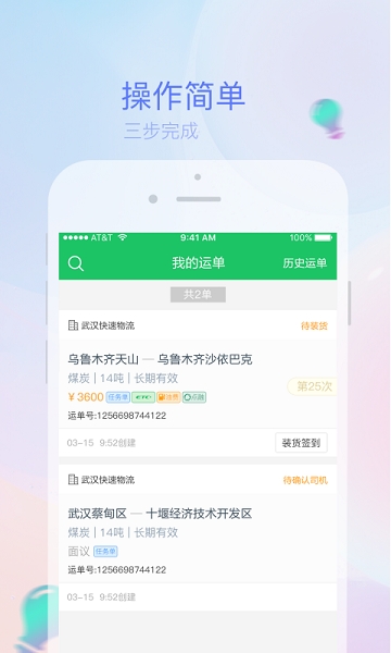 司机宝企业版