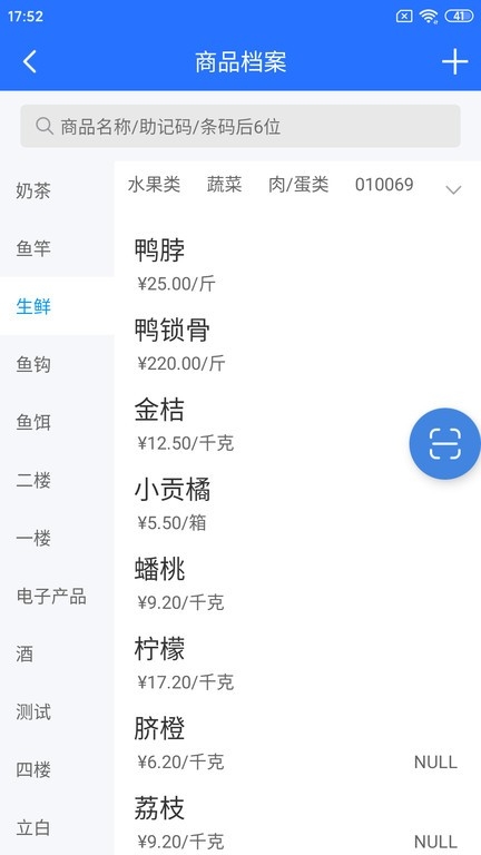 店务通