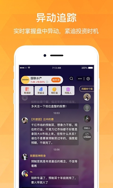 持股帮