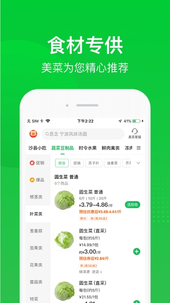 美菜商城