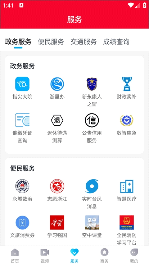 掌上永康