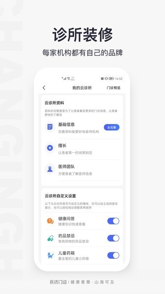 门诊助手