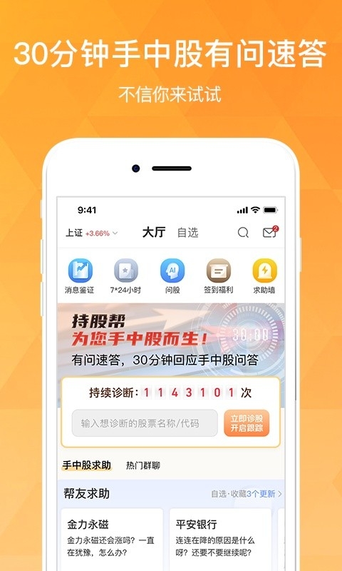 持股帮