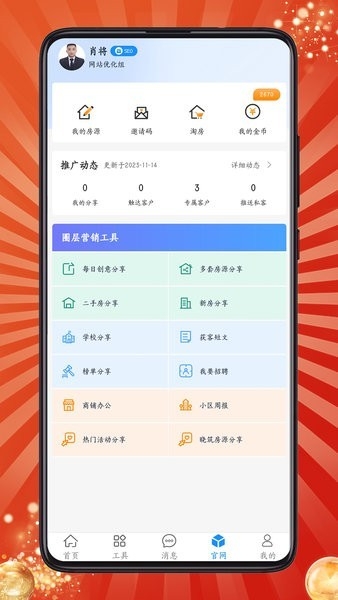房客通ERPII