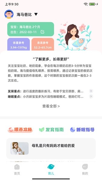 海马爸比
