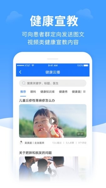 全一e诊医生端