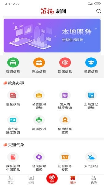 笛扬新闻