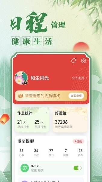 中华万年历