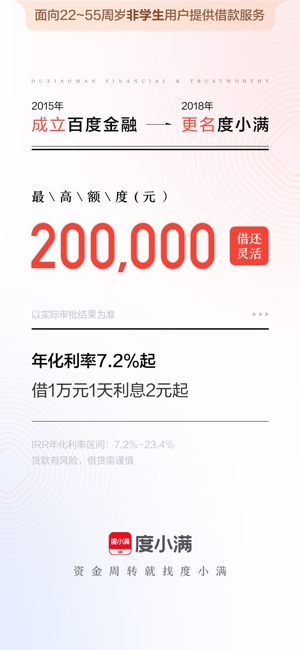度小满金融