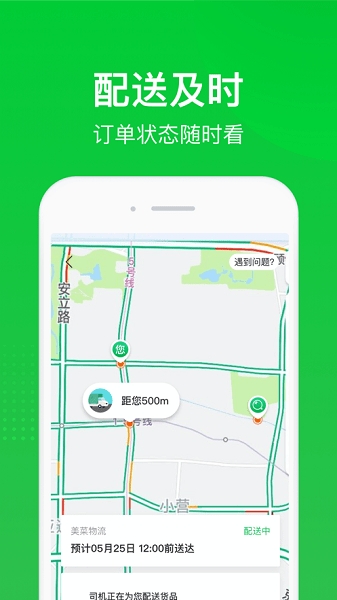 美菜商城