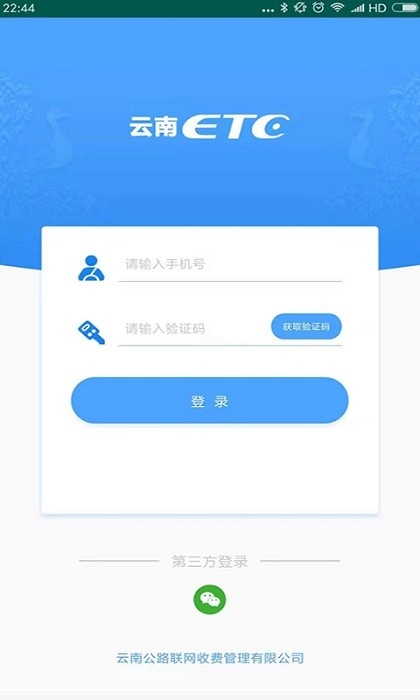 云南ETC服务