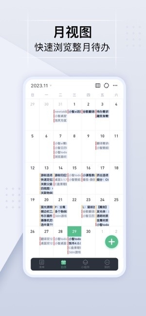 小智日历