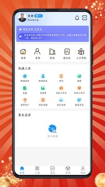 房客通ERPII