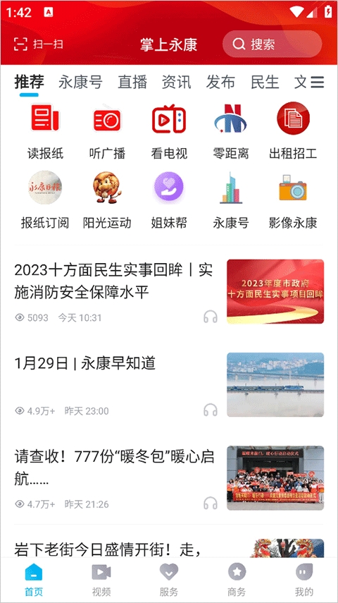 掌上永康