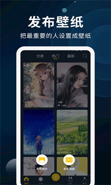 动态壁纸制作