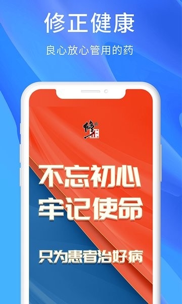 修正