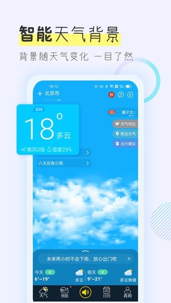 多看天气