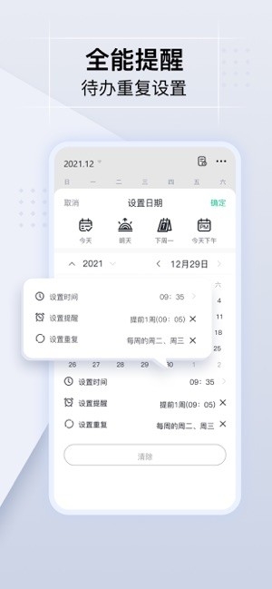 小智日历