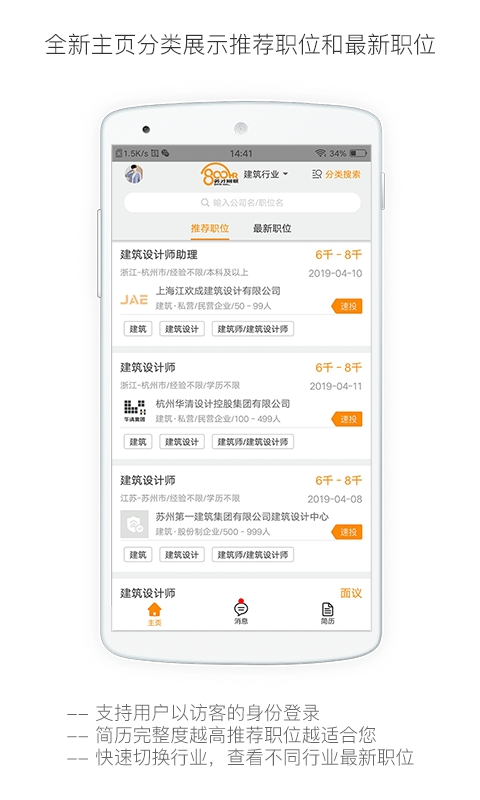 行业找工作