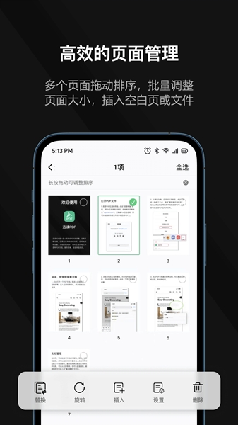 迅读PDF