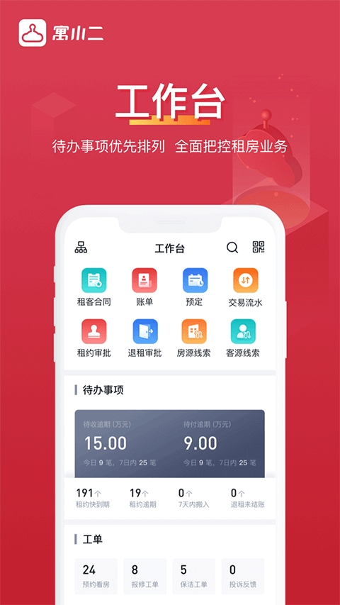寓小二公寓版