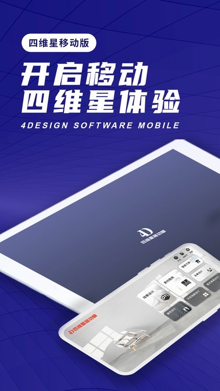 四维星移动版