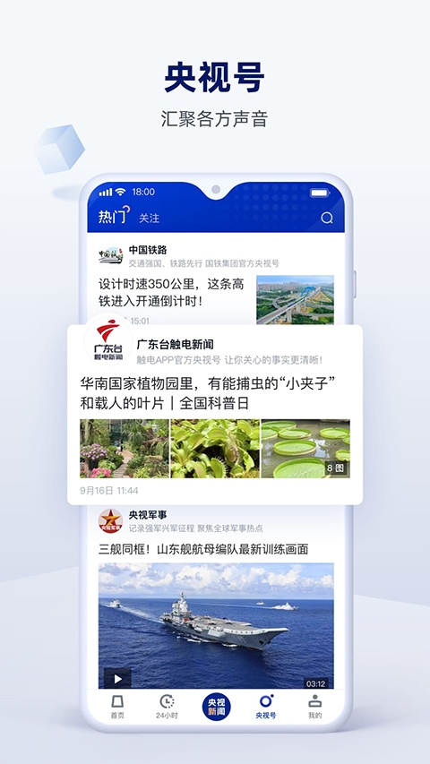 央视新闻