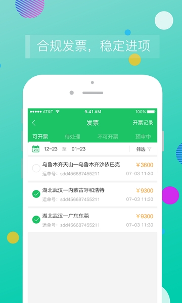 司机宝企业版