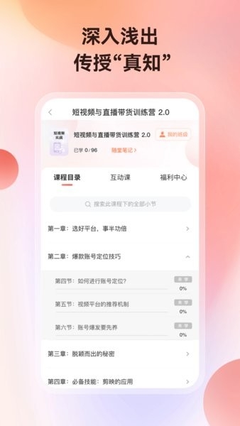 讲真