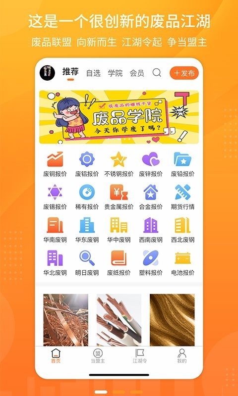 废品联盟