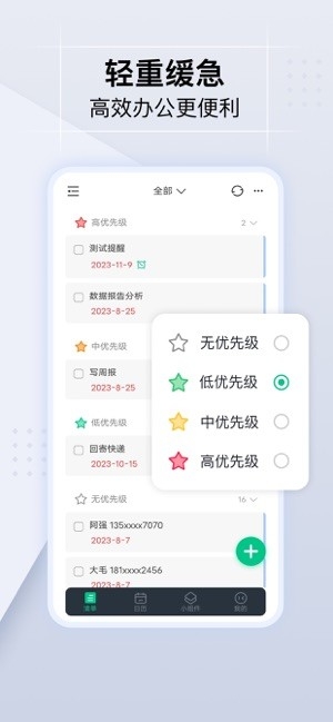 小智日历