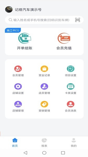记络会员管理