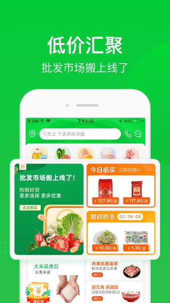 美菜商城