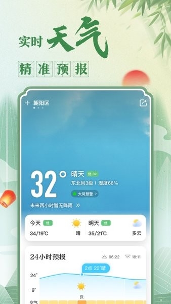 中华万年历