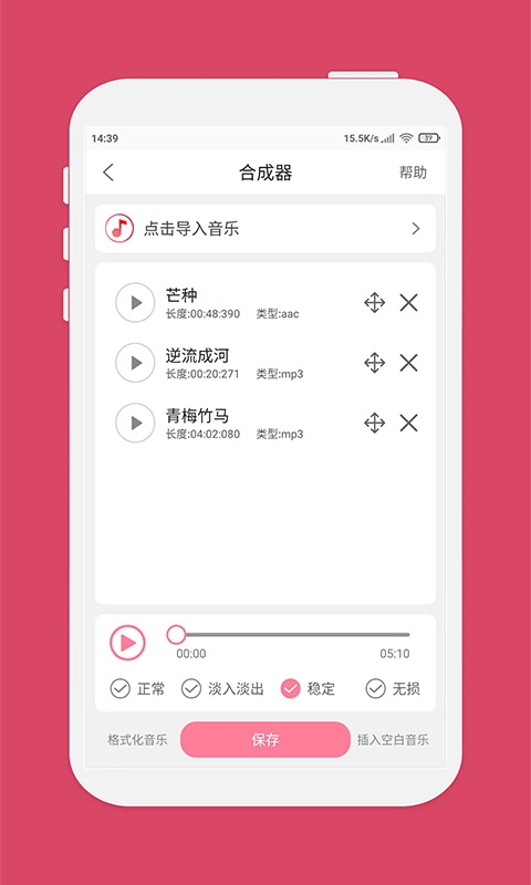 音乐剪辑