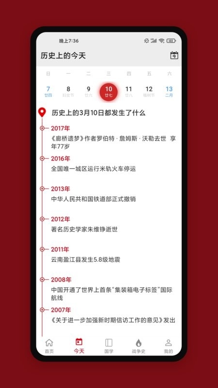 中华历史