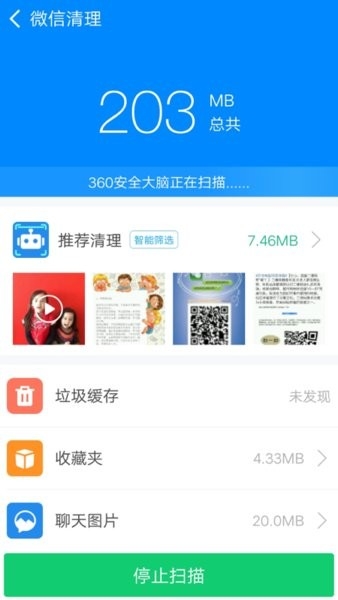 360清理大师极速版