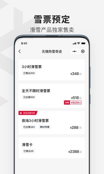 热雪奇迹