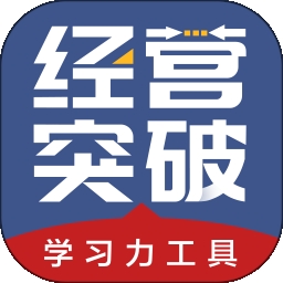 经营突破