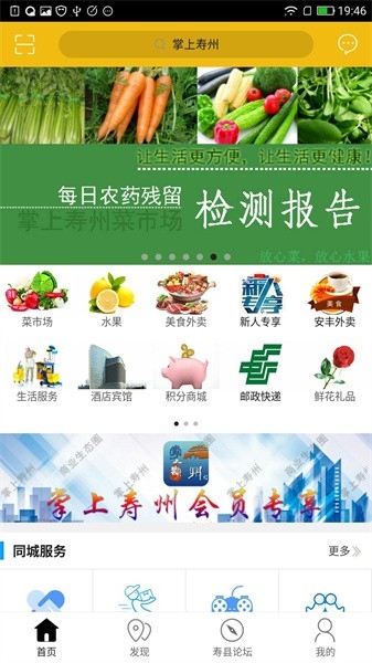 掌上寿州