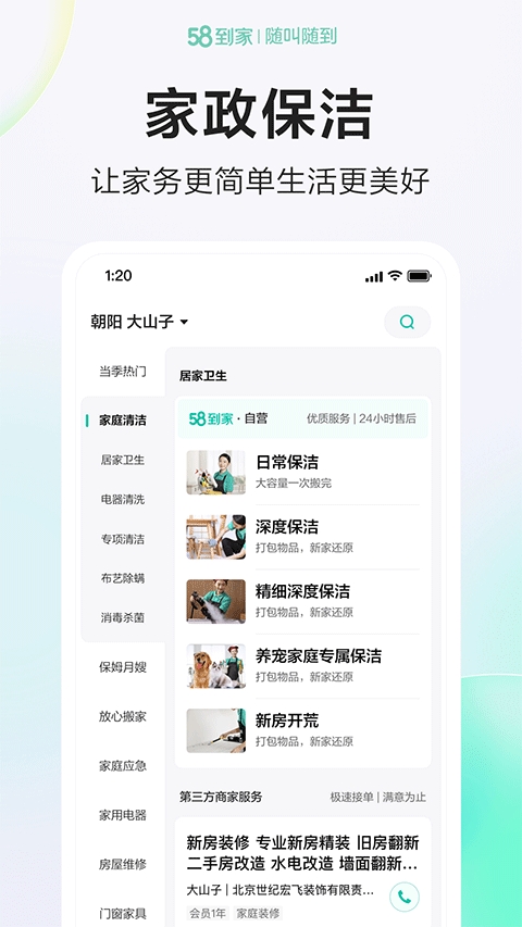 58到家