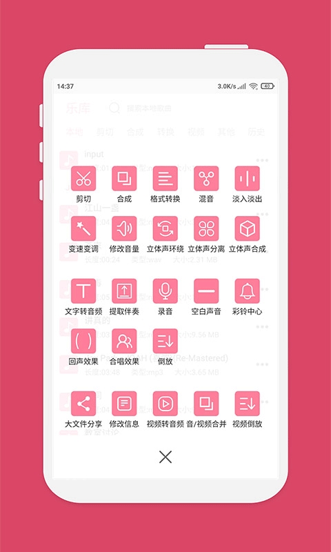 音乐剪辑