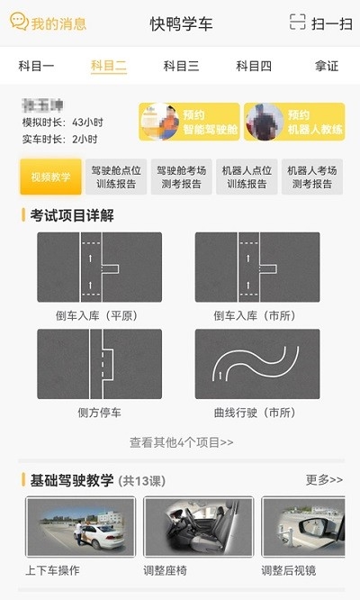 快鸭驾考